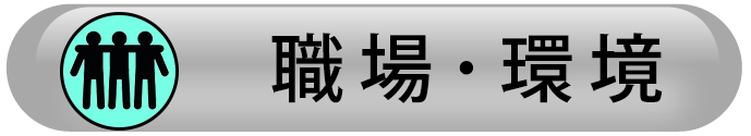 仲間たち